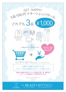 3品1000円ポスター
