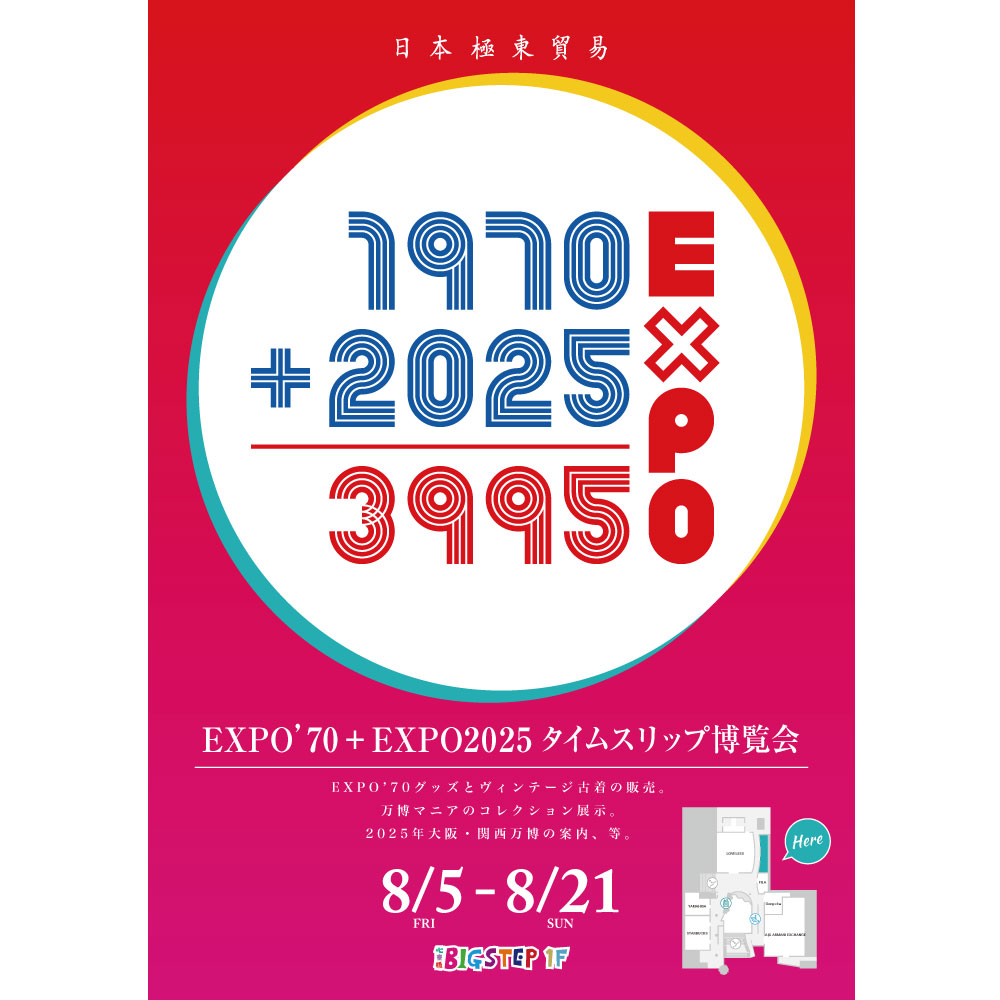 1970＋2025＝3995 EXPO 日本極東貿易 @心斎橋BIGSTEP