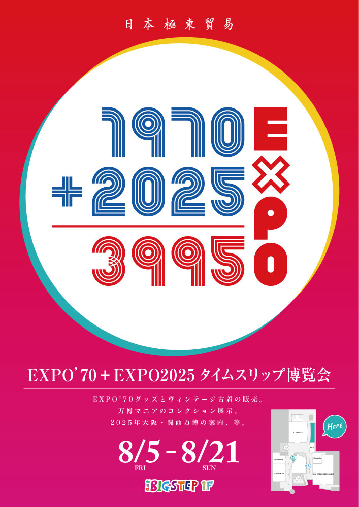 【月末セール】EXPO‘70 大阪万博資料多数 Around EXPO'70 ―当時の大阪芸術大学と日本万国博覧会― – artscape