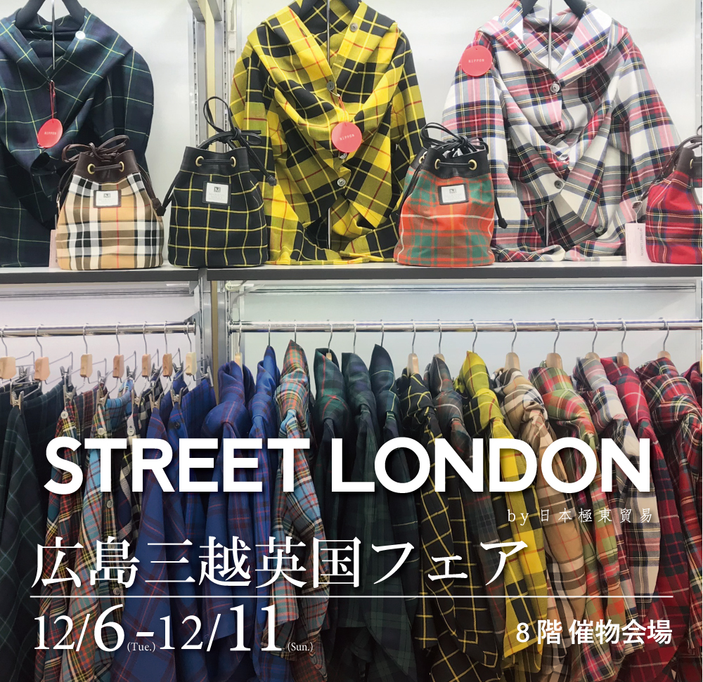 日本極東貿易　タータンチェック柄 極東基地 STREET LONDON by 日本極東貿易 @日本橋三越 英国展